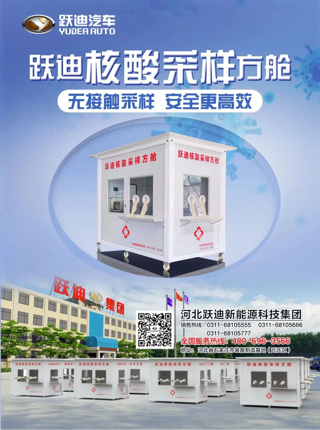 跃迪核酸采样方舱助力廊坊疫情防控