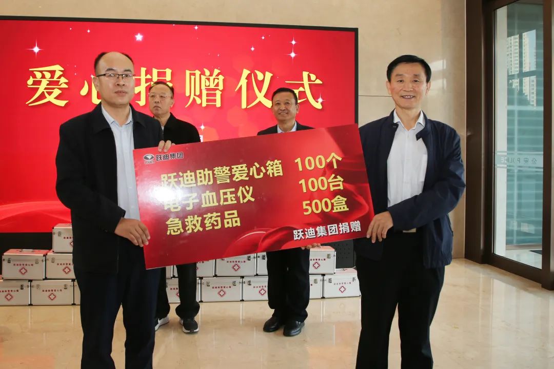喜迎党的二十大 警企同心保平安丨跃迪集团向公安机关捐赠爱心助警物资
