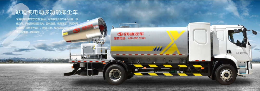 低碳环保 绿色节能 | 跃迪纯电动环卫车