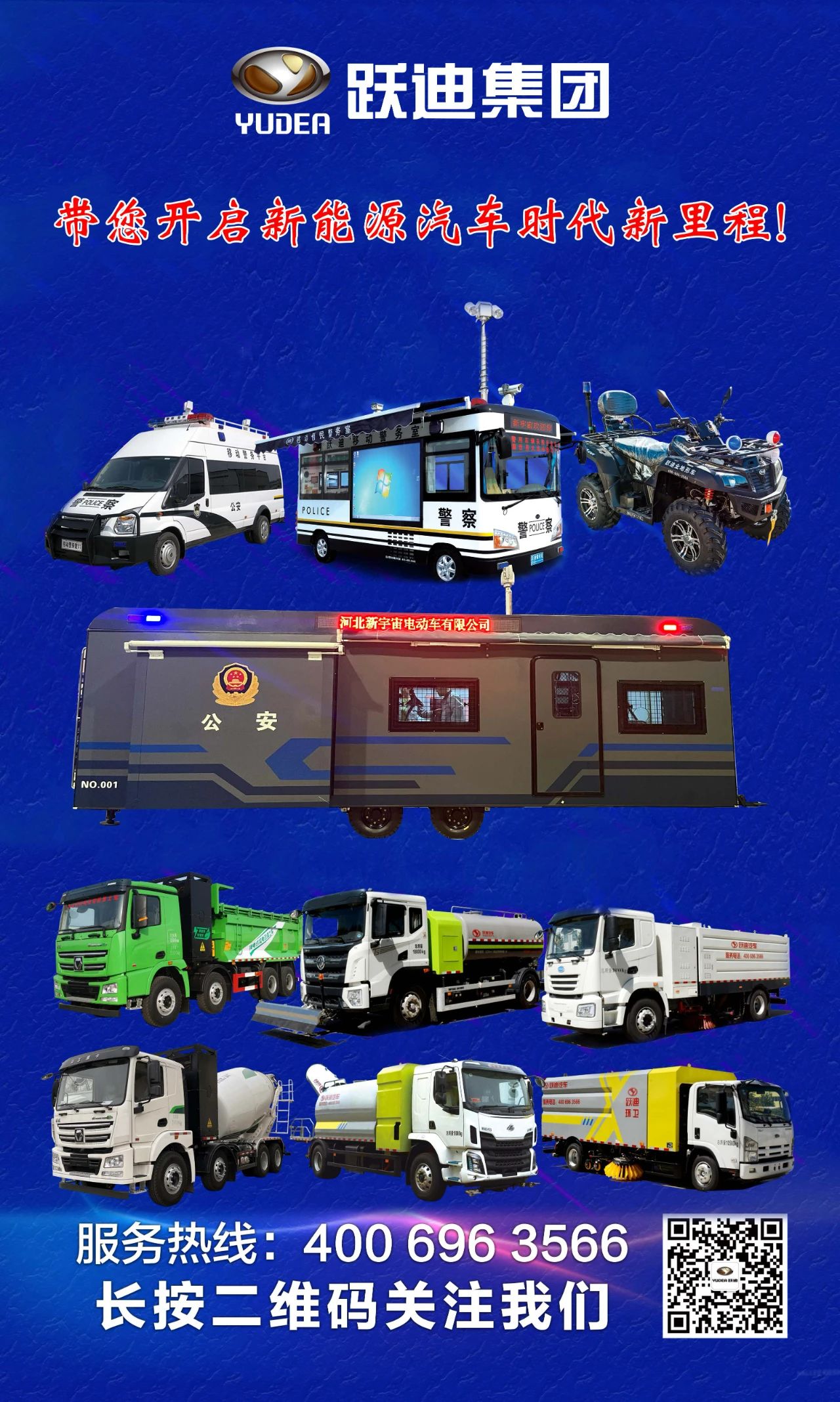 跃迪汽车 | 第十一届警博会圆满收官