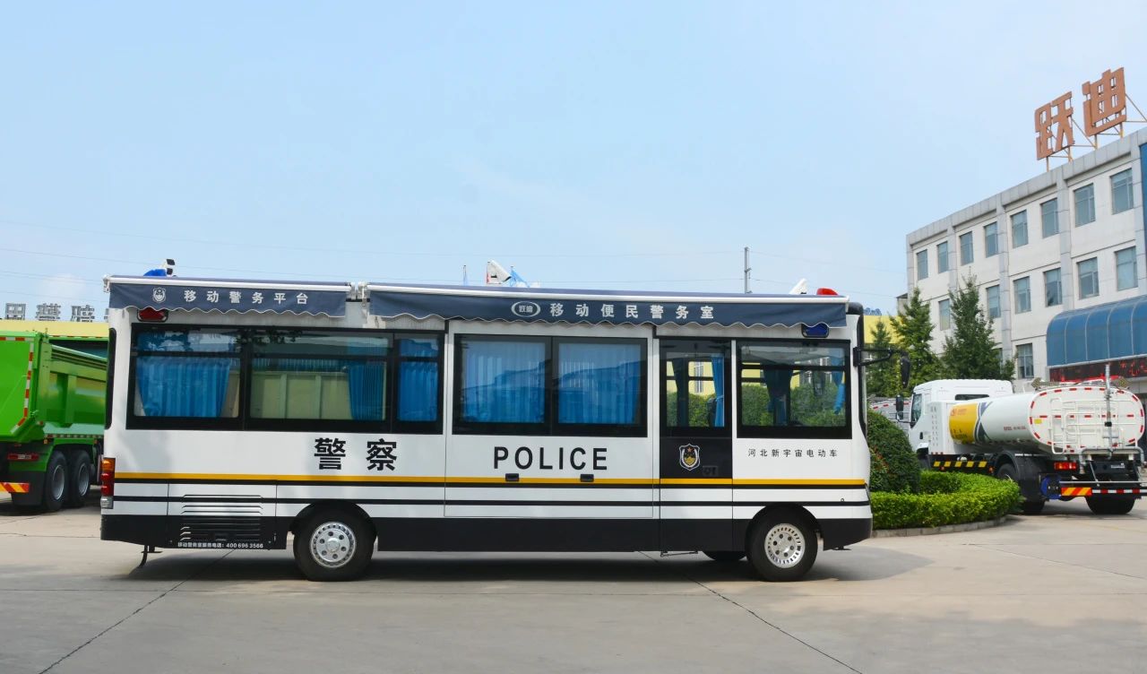 科技助警 跃迪先行丨跃迪纯电动8米拓展舱警务室