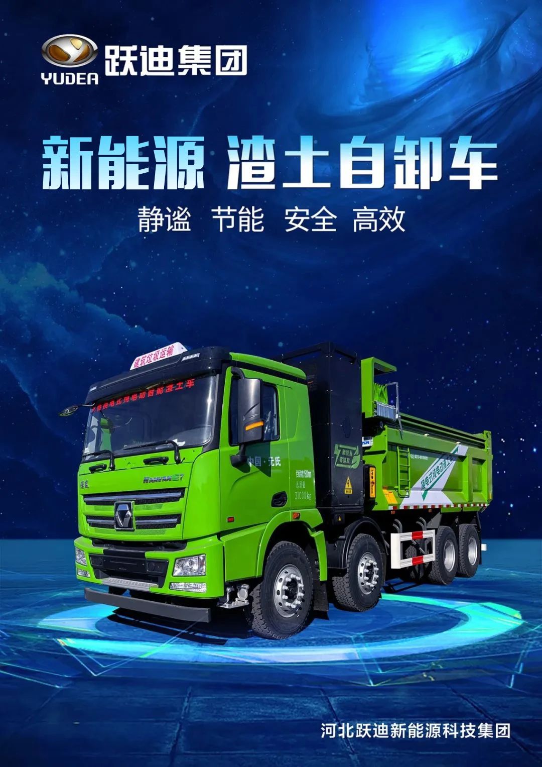 助力城市绿色运输清运发展丨跃迪新能源渣土自卸车
