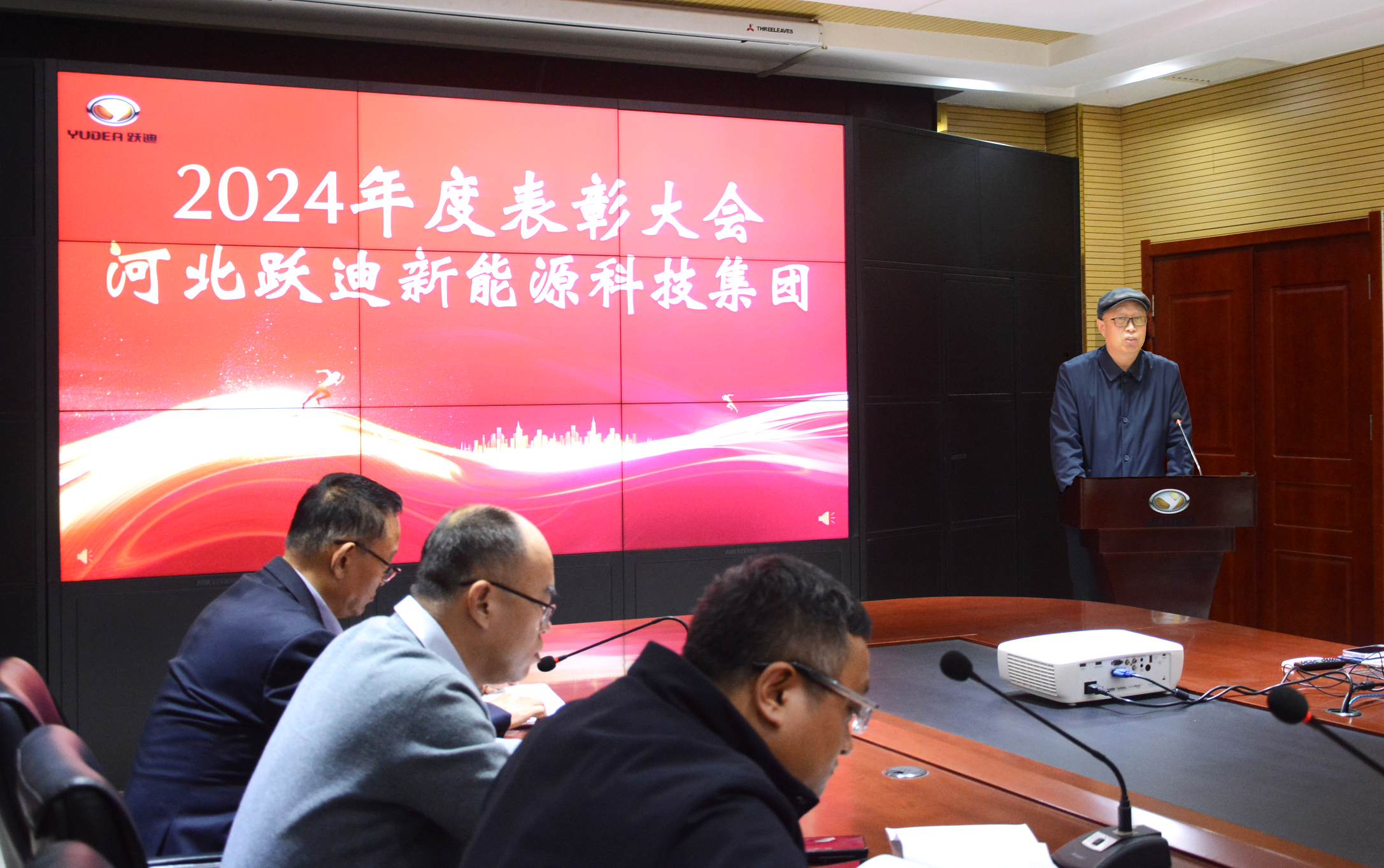 跃迪集团召开2024年度表彰大会