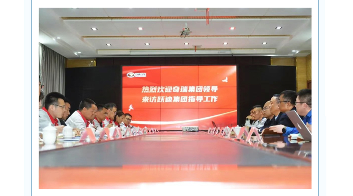 携手共进/合作共赢/奇瑞集团领导一行莅临跃迪集团考察交流
